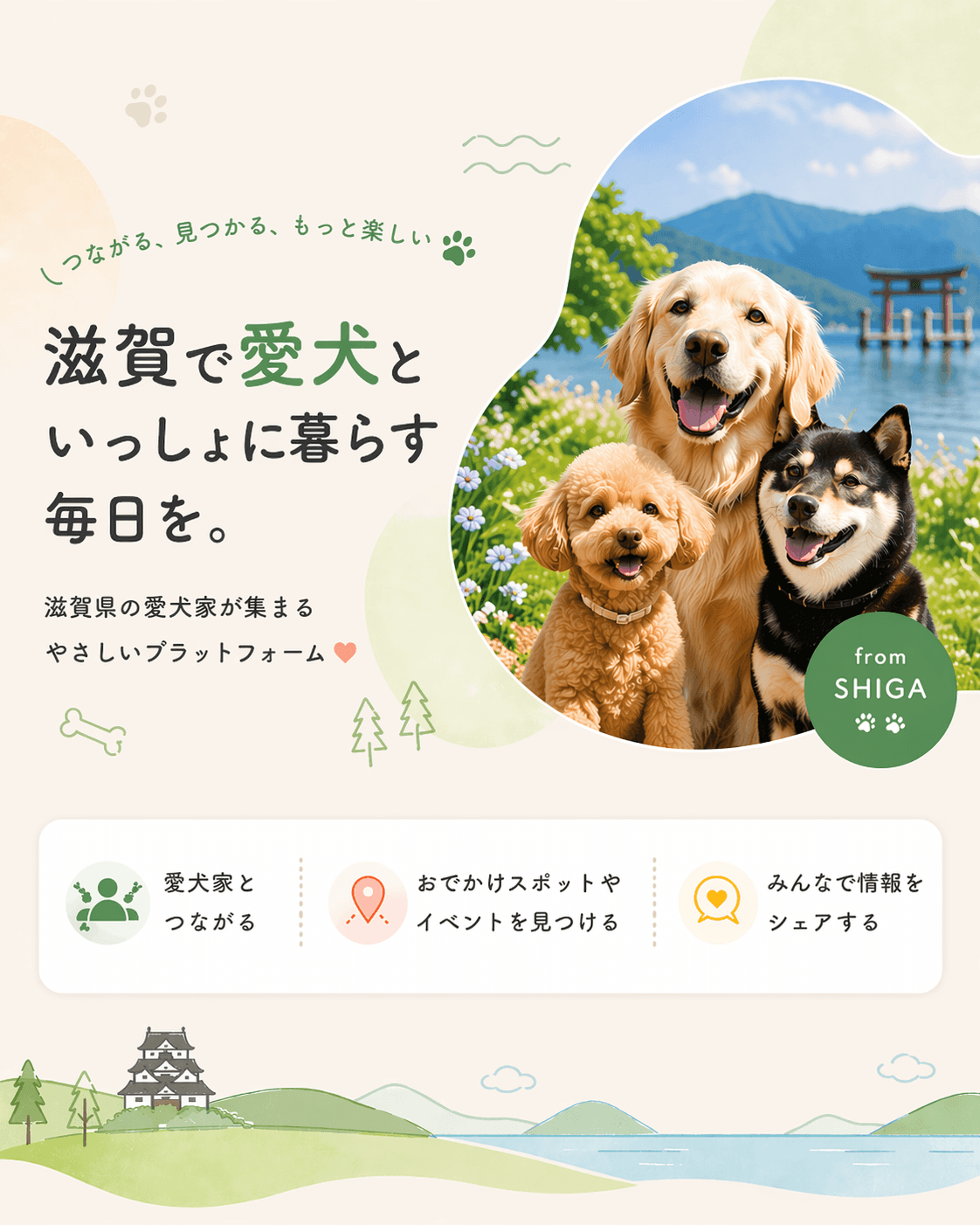 しがわん ヒーローイメージ